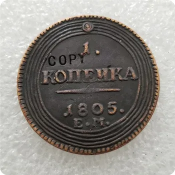 1805 Россия, КОПИЯ МОНЕТЫ НОМИНАЛОМ 1 копейка, памятные монеты-реплики монет, медали, монеты для коллекционирования