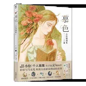Личная коллекция Сяо Хуэй, Красивая девушка, Иллюстрированные картины, Книга о технике рисования цветной ручкой и карандашом